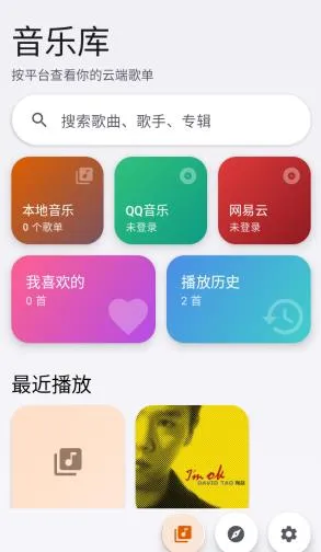 Hoshizora音乐播放器使用教程1 Hoshizora音乐播放器使用教程1