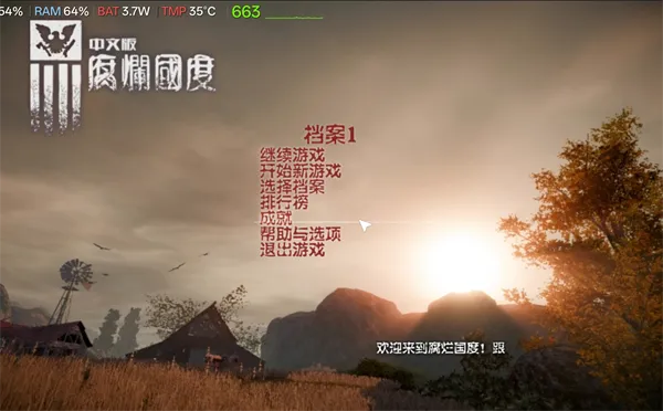 腐烂国度