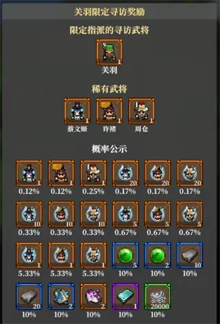 英雄请出战