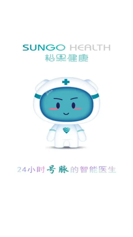 松果健康app最新版截图1