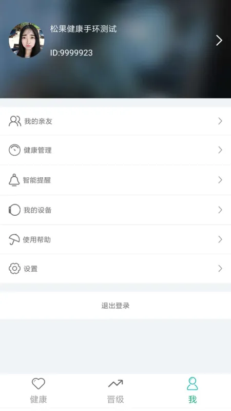 松果健康app最新版截图3