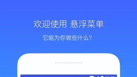 悬浮菜单app最新版 悬浮菜单app最新版