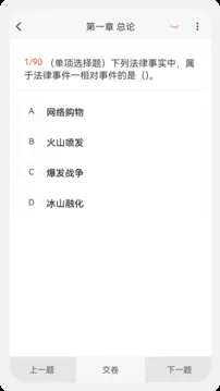 初级会计100题库app最新版截图2