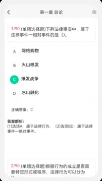 初级会计100题库app最新版截图4