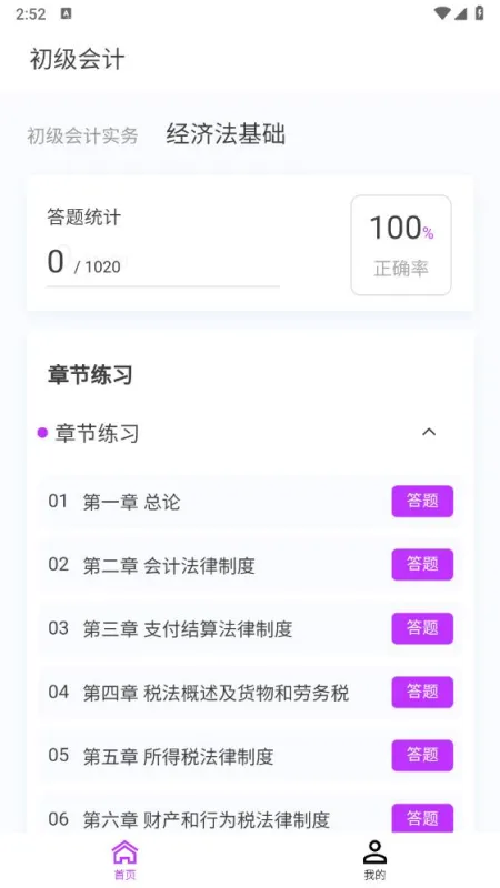 初级会计100题库app最新版截图7