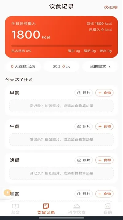 家常菜食谱app官方版下载截图1