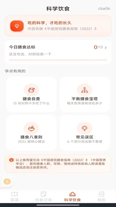 家常菜食谱app官方版下载截图2