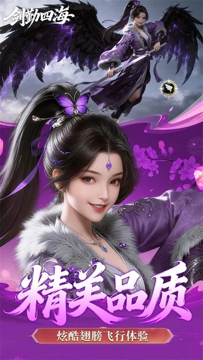 剑勤四海正式免费版最新下载截图1
