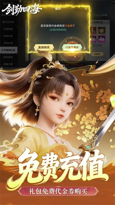 剑勤四海正式免费版最新下载截图3