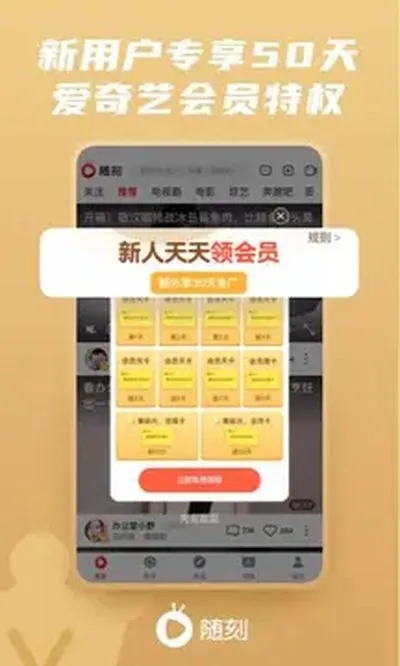 爱奇艺随刻免费老旧版本正式下载截图2