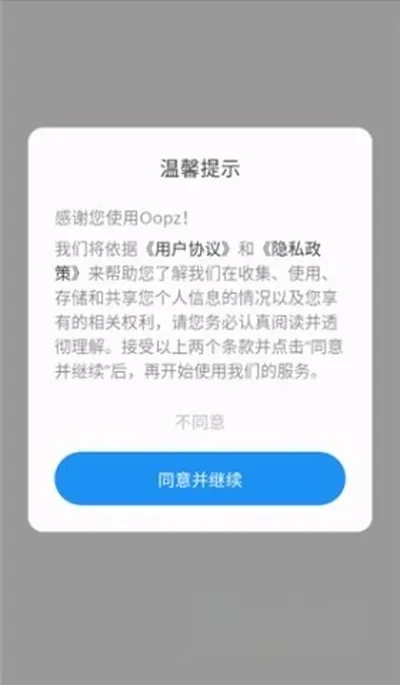 oopz手机端软件截图2