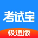考试宝