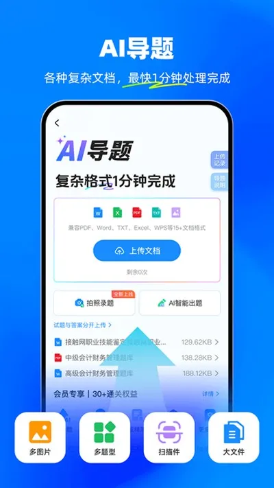 考试宝极速版截图3
