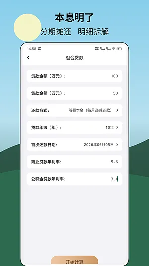 放心借记账下载安装截图1