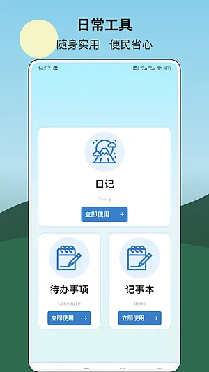 放心借记账下载安装截图2