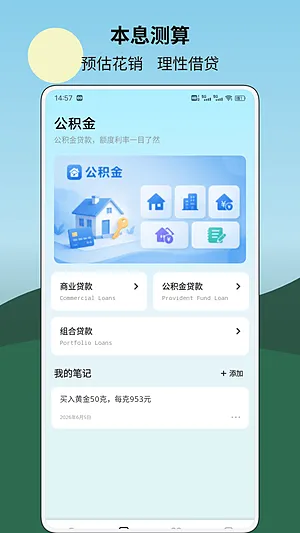 放心借记账下载安装截图3