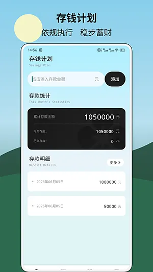 放心借记账下载安装截图4
