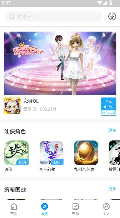 手游折扣中心2026最新版下载(三省折扣)截图1
