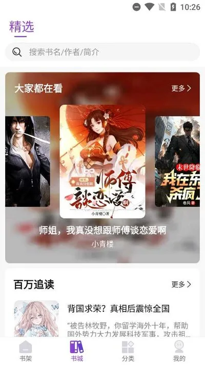 星尘文库安卓版截图2