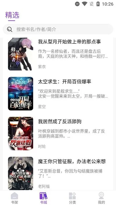 星尘文库安卓版截图4
