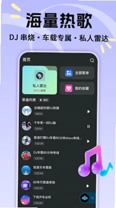 热门歌曲播放器app下载安卓版截图2
