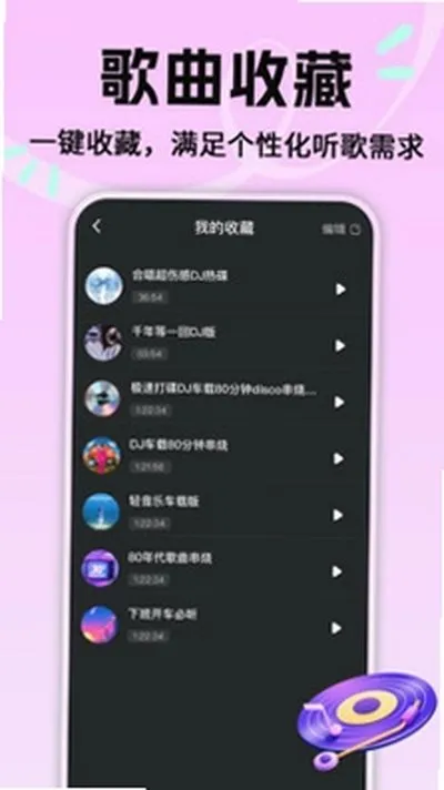 热门歌曲播放器app下载安卓版截图4