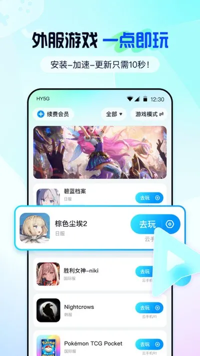 云游侠云手机app最新版下载截图1