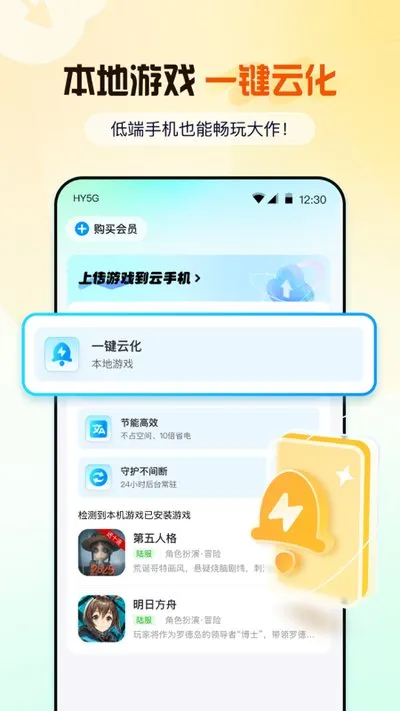 云游侠云手机app最新版下载截图2