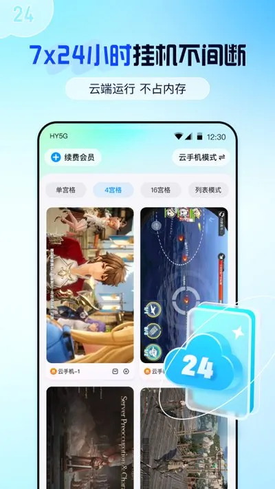 云游侠云手机app最新版下载截图3