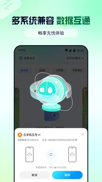 云游侠云手机app最新版下载截图4