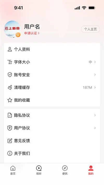 云上新县安卓版截图1
