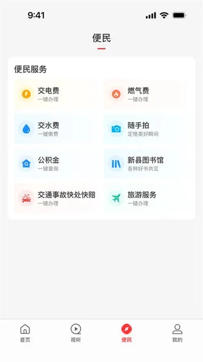 云上新县安卓版截图2