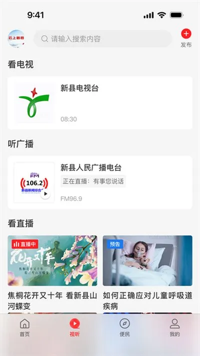 云上新县安卓版截图3