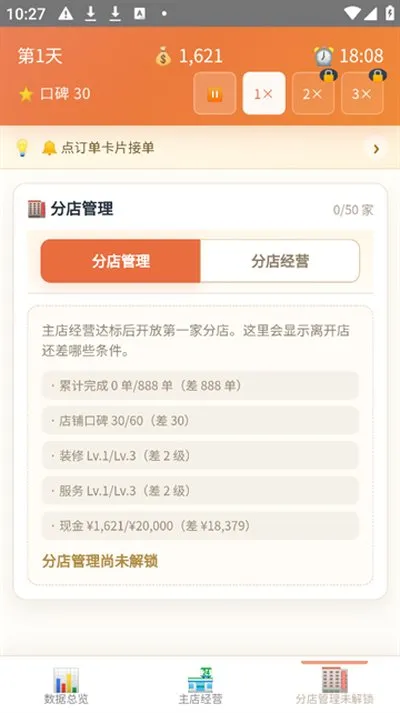 外卖之神手机版单机版截图1