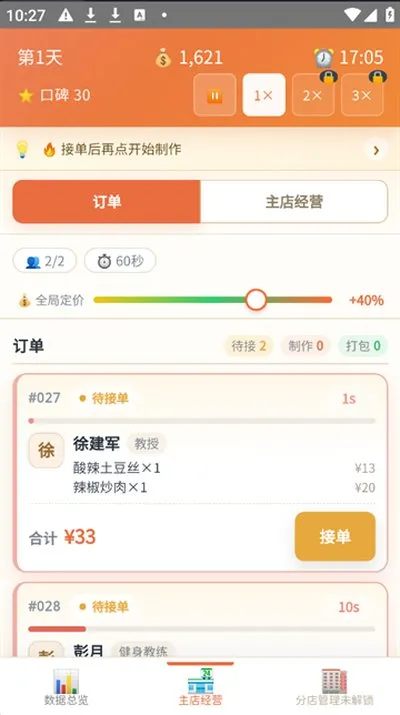 外卖之神手机版单机版截图2