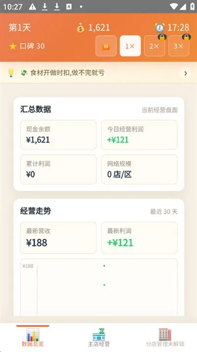 外卖之神手机版单机版截图3