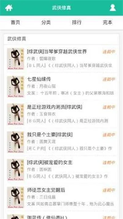 御宅书屋免费网络小说最新版截图1