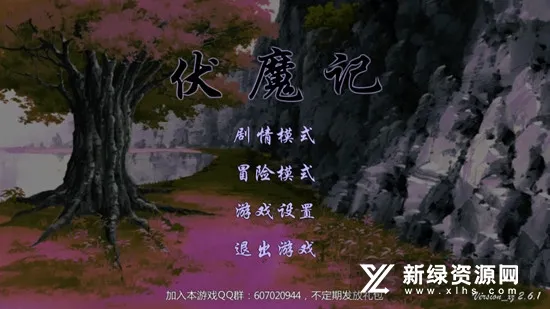 伏魔记步步高移植彩色版截图3
