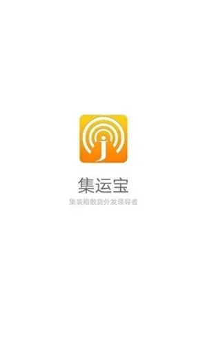 集运宝典最新2025版下载截图1
