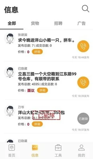 集运宝典最新2025版下载截图3