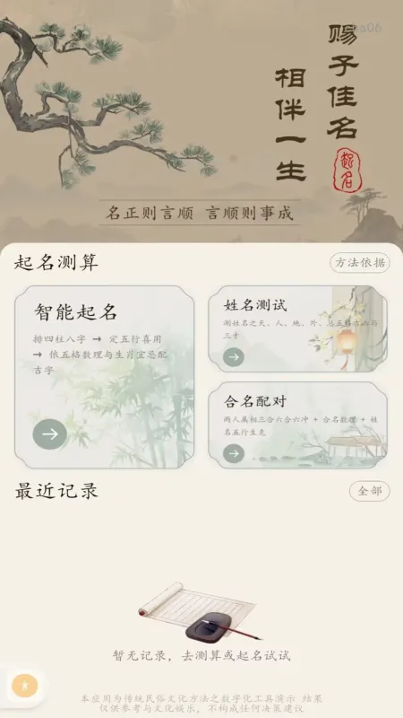 起名取名测算-宝宝取名工具截图1