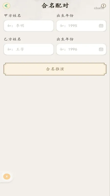 起名取名测算-宝宝取名工具截图3