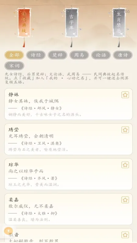 起名取名测算-宝宝取名工具截图4