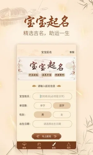 起名取名测算 安卓版 下载