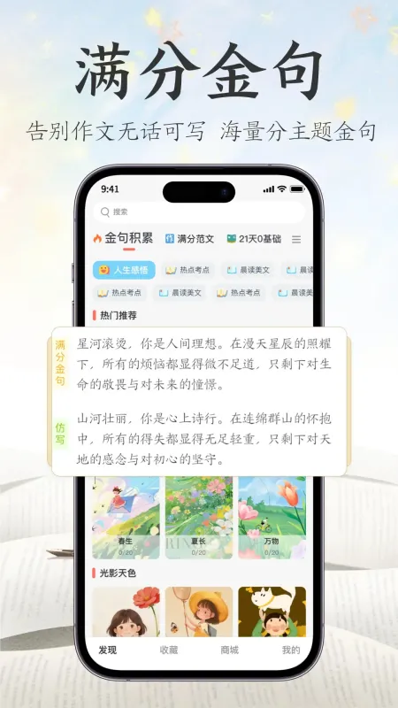 满分金句作文-写作素材积累工具截图2