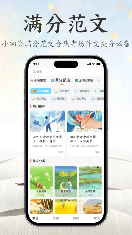 满分金句作文-写作素材积累工具截图3