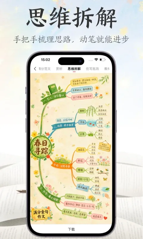 满分金句作文-写作素材积累工具截图4