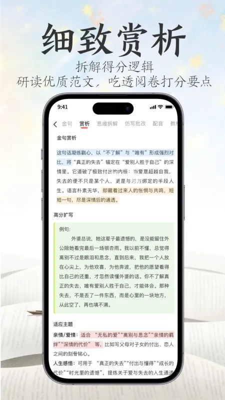 满分金句作文-写作素材积累工具截图5
