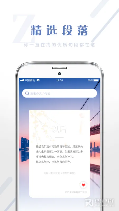 满分金句作文 安卓版 下载页面