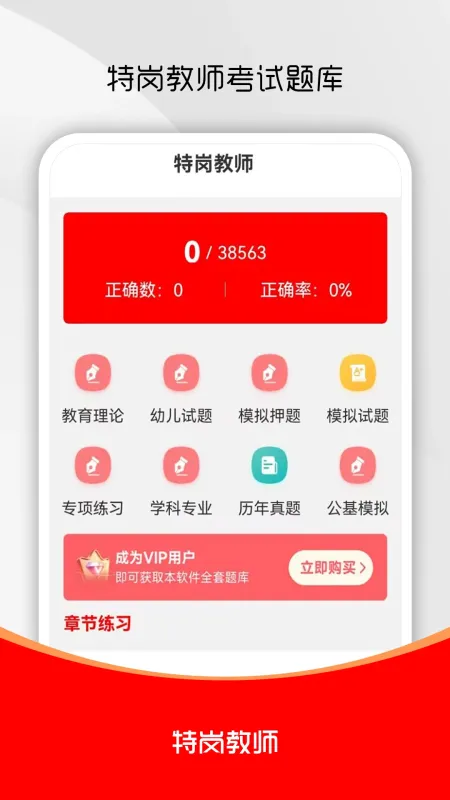 特岗教师刷题库-备考刷题助手截图1